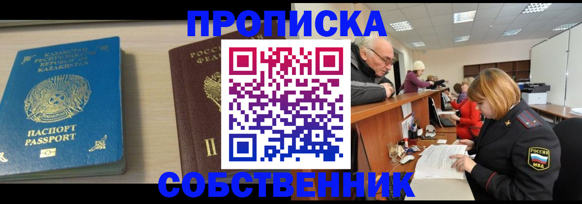 прописка для кредита в Азове