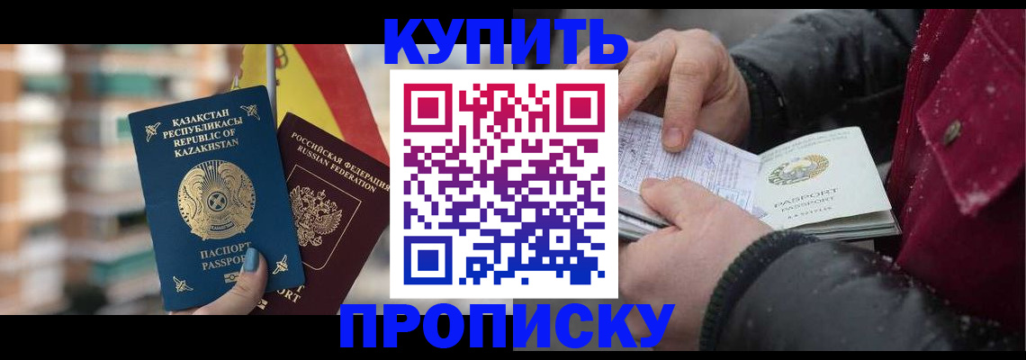 временная регистрация в Азове